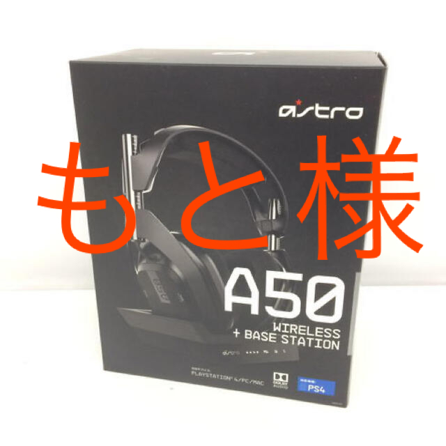 ASTRO ヘッドセット A50 WIRELESS ＋BASE STATIONのサムネイル