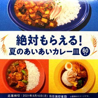 タチキチ(たち吉)の金麦　応募シール(食器)