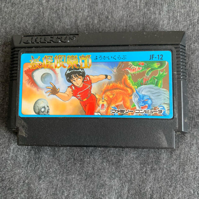 任天堂(ニンテンドウ)のファミリーコンピューター ファミコン ソフト 妖怪倶楽部  エンタメ/ホビーのゲームソフト/ゲーム機本体(家庭用ゲームソフト)の商品写真