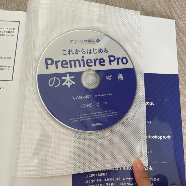 新品　動画編集これからはじめるＰｒｅｍｉｅｒｅ　Ｐｒｏの本 ＣＣ対応版」 エンタメ/ホビーの本(コンピュータ/IT)の商品写真