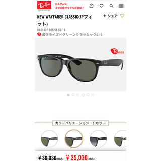 レイバン(Ray-Ban)のRay-Ban rb 2132-f 901/58 55 18 3P(サングラス/メガネ)