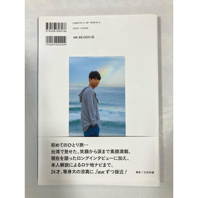 竹内涼真写真集『１ｍｍ』美品 エンタメ/ホビーの本(アート/エンタメ)の商品写真