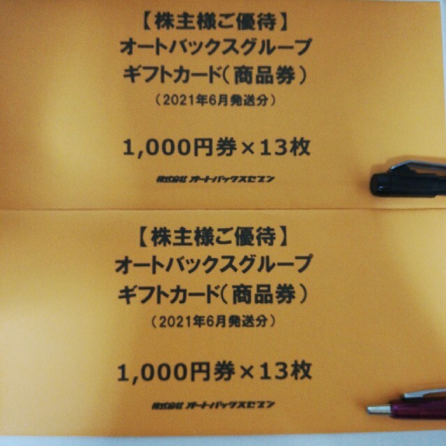 オートバックス 株主優待 ギフトカード 1,000円分× 60枚チケット