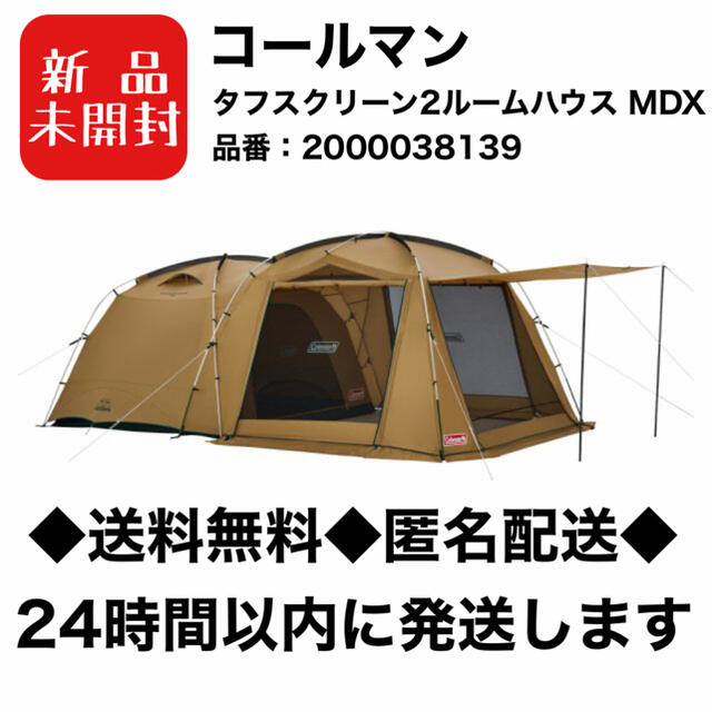 ★新品★コールマン タフスクリーン2ルームハウス MDX 2000038139