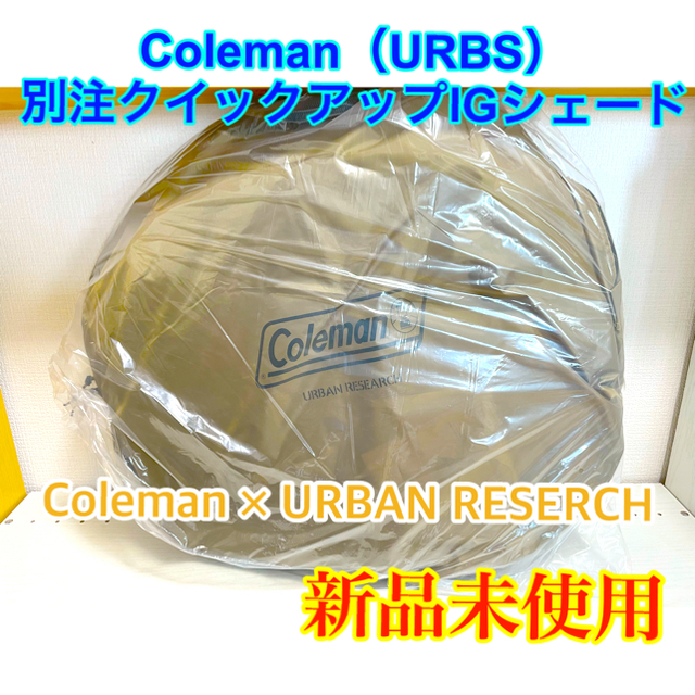 【URBS別注】COLEMAN 別注クイックアップIGシェード　コヨーテ