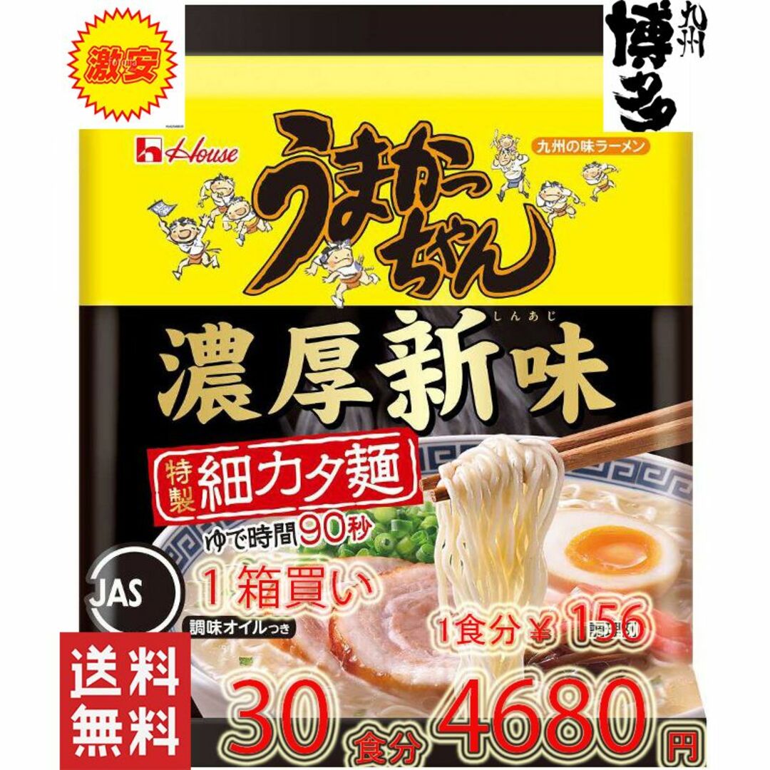 箱買い 30食分 新登場　うまかっちゃん　　　　濃厚新味　豚骨ラーメン 食品/飲料/酒の食品(麺類)の商品写真