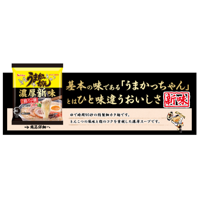 箱買い 30食分 新登場　うまかっちゃん　　　　濃厚新味　豚骨ラーメン 食品/飲料/酒の食品(麺類)の商品写真