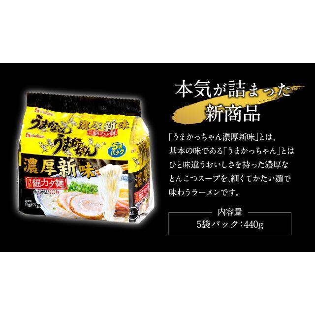 箱買い 30食分 新登場　うまかっちゃん　　　　濃厚新味　豚骨ラーメン 食品/飲料/酒の食品(麺類)の商品写真