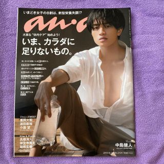 セクシー ゾーン(Sexy Zone)のanan 中島健人 表紙 2018年10月31日号(ファッション)