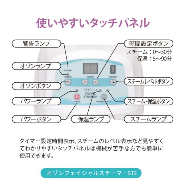 エトゥベラ オゾンフェイシャルスチーマー ST-2 ホワイト