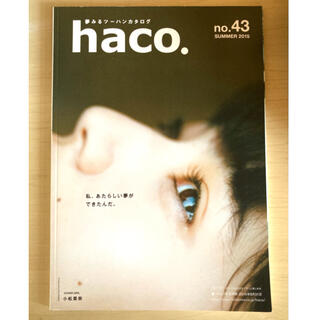 ハコ(haco!)の【非売品】小松菜奈 玉城ティナ haco. 2015年 カタログ(ファッション)