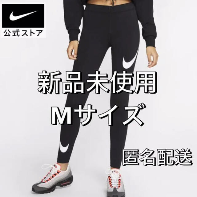 NIKE(ナイキ)の【新品未使用】NIKE レギンス レディースのレッグウェア(レギンス/スパッツ)の商品写真