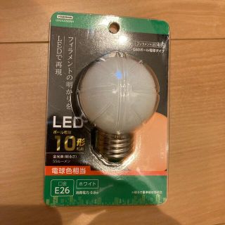 ヤザワコーポレーション(Yazawa)のLED電球　10形　E26(蛍光灯/電球)