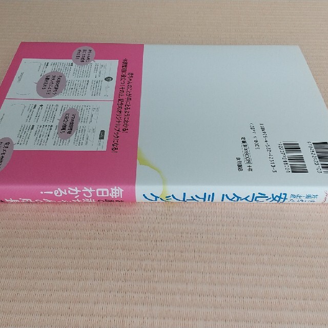 はじめての妊娠・出産安心マタニティブック お腹の赤ちゃんの成長が毎日わかる！ エンタメ/ホビーの雑誌(結婚/出産/子育て)の商品写真