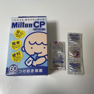 ミルトンcp つけおき除菌60錠＋５錠(哺乳ビン用消毒/衛生ケース)