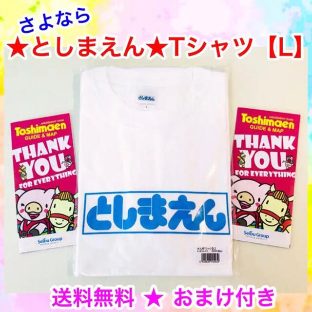 としまえん公式『ロゴ Tシャツ』Lサイズ★としまえんオリジナル★おまけ付き メンズのトップス(Tシャツ/カットソー(半袖/袖なし))の商品写真