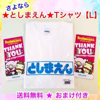 としまえん公式『ロゴ Tシャツ』Lサイズ★としまえんオリジナル★おまけ付き(Tシャツ/カットソー(半袖/袖なし))