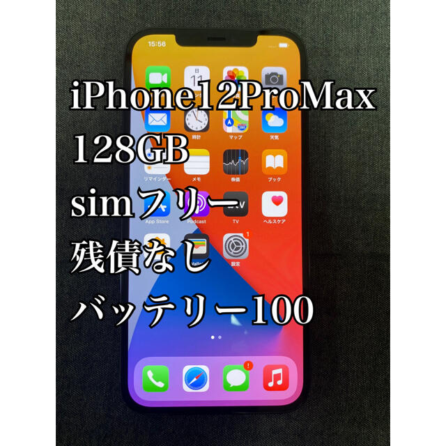 専用 iPhone12ProMax 128simフリー 残債無 バッテリー100 1日限定