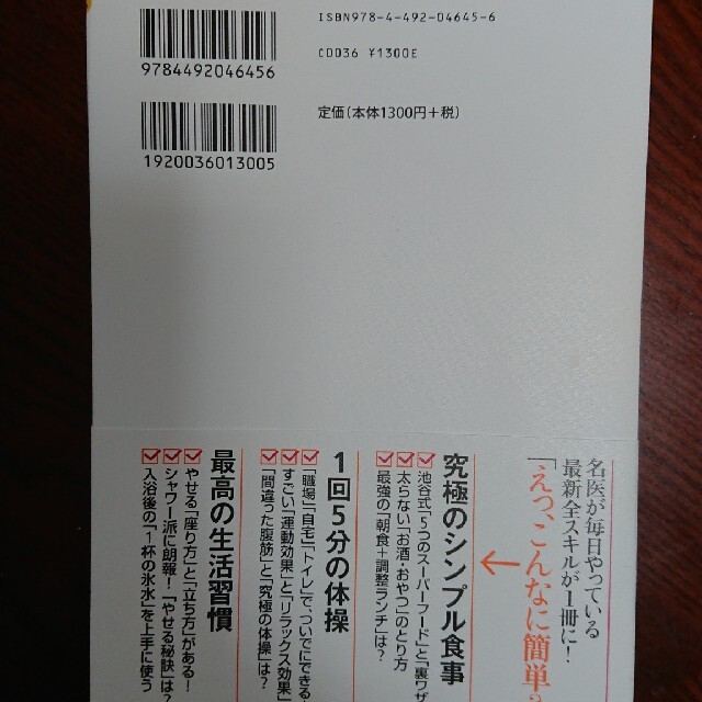 ５０歳を過ぎても体脂肪率１０％の名医が教える内臓脂肪を落とす最強メソッド エンタメ/ホビーの本(文学/小説)の商品写真