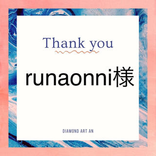 runaonni様 ダイヤモンドアート(オーダーメイド)