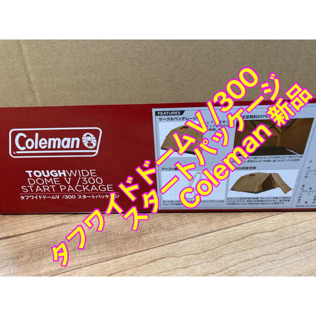 コールマン タフワイドドームV/300スタートパッケージ 新品 未開封 | フリマアプリ ラクマ