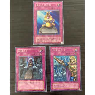 ユウギオウ(遊戯王)の遊戯王 罠 3枚セット スーパーレア(シングルカード)