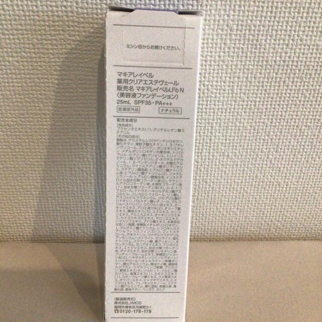 マキアレイベル 薬用 クリアエスヴェール ナチュラル 25ml 2つ