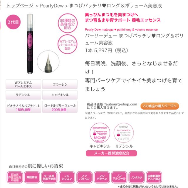 パーリーデューまつげ美容液　Pearly Dew❤️ コスメ/美容のスキンケア/基礎化粧品(まつ毛美容液)の商品写真