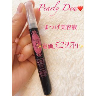 パーリーデューまつげ美容液　Pearly Dew❤️(まつ毛美容液)