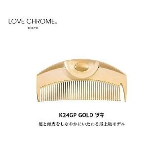 クローム(CHROME)の【新品未開封】 LOVE CHROME ラブクロム K24GPツキ TSUKI(ヘアブラシ/クシ)