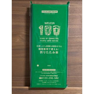 ヴェレダ(WELEDA)のSPRiNG スプリング 付録　2021/8(傘)