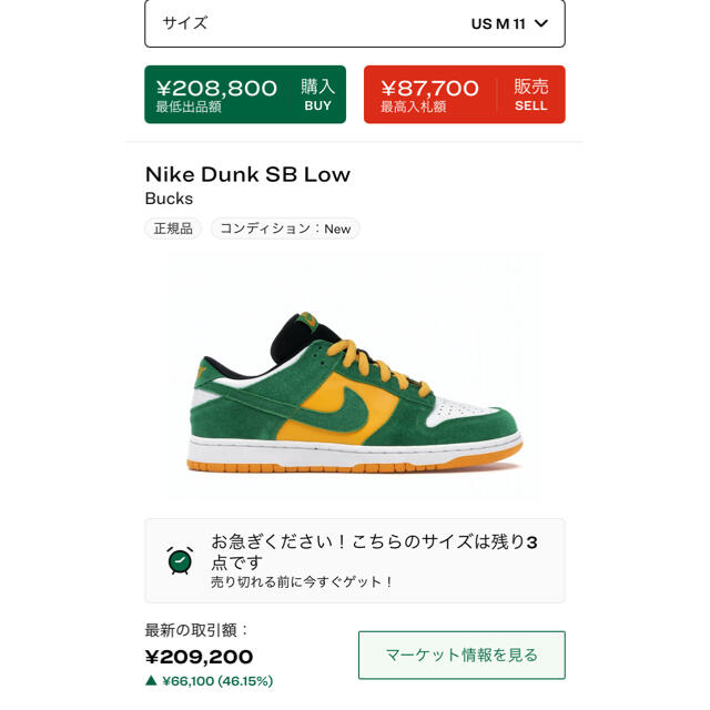 NIKE(ナイキ)のNIKE SB DUNK LOW PRO SB BUCK (2003) 29.0 メンズの靴/シューズ(スニーカー)の商品写真