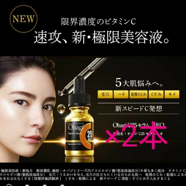 乾燥エイジングくすみ使用感新品未開封 Obagi オバジ C25 セラム NEO 美容液 12mL＋6mL