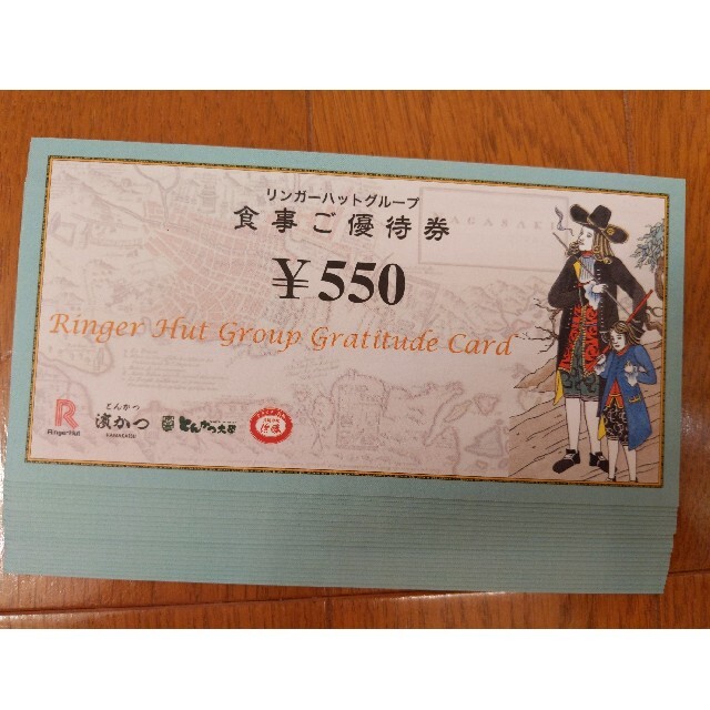 最新版 リンガーハット 株主優待券 11000円 ラクマパック レストラン/食事券