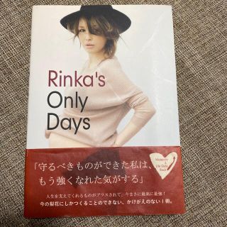 Ｒｉｎｋａ’ｓ　Ｏｎｌｙ　Ｄａｙｓ(アート/エンタメ)