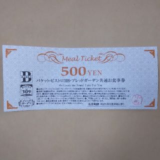 バケット　ビストロ309　ブレッドガーデン　500円割引券(レストラン/食事券)