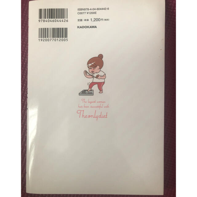 角川書店(カドカワショテン)の最強ずぼら女子が成功した唯一のダイエット エンタメ/ホビーの本(ファッション/美容)の商品写真