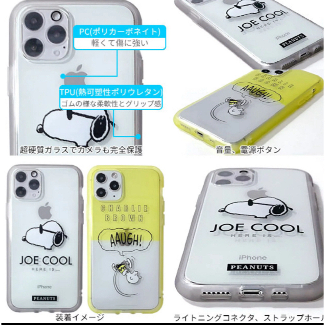 SNOOPY(スヌーピー)のイーフィットCLEAR ピーナッツiPhone11Pro スマホ/家電/カメラのスマホアクセサリー(iPhoneケース)の商品写真