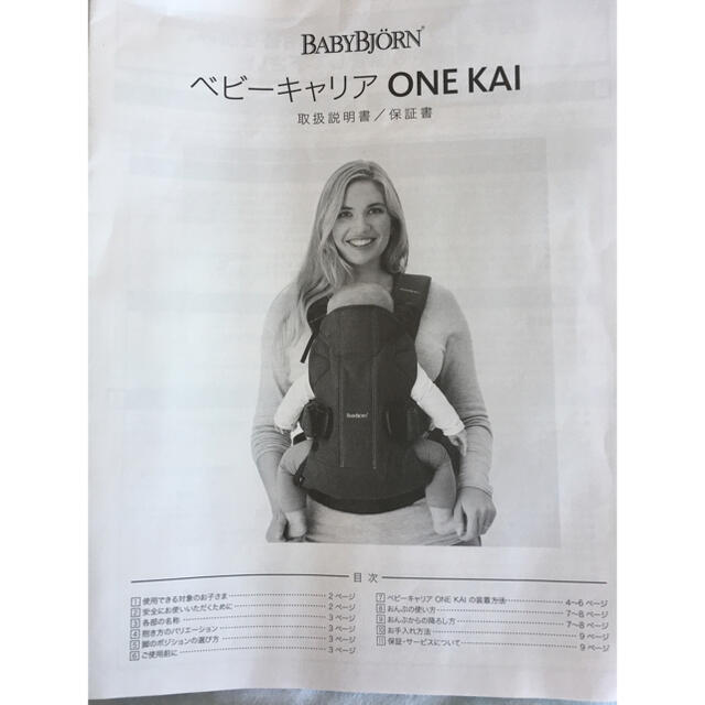 BABYBJORN(ベビービョルン)の【MZK様専用】ベビービョルン　one kai air 抱っこひも キッズ/ベビー/マタニティの外出/移動用品(抱っこひも/おんぶひも)の商品写真