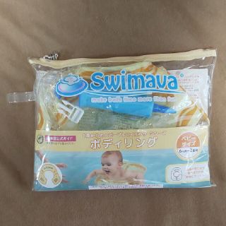 swimava ボディリング(お風呂のおもちゃ)