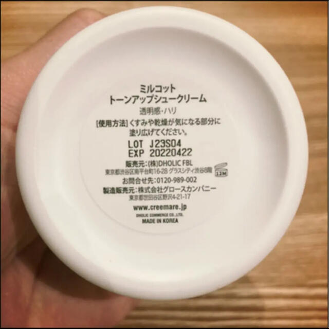 dholic(ディーホリック)の新品！箱付き！ミルコット MILCOTT トーンアップシュークリーム 50ml コスメ/美容のスキンケア/基礎化粧品(フェイスクリーム)の商品写真