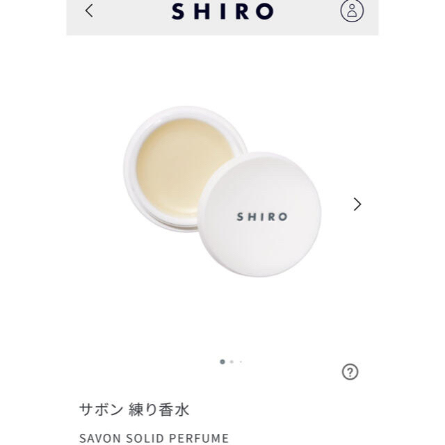 shiro(シロ)のSHIRO練り香水SAVON コスメ/美容の香水(香水(女性用))の商品写真