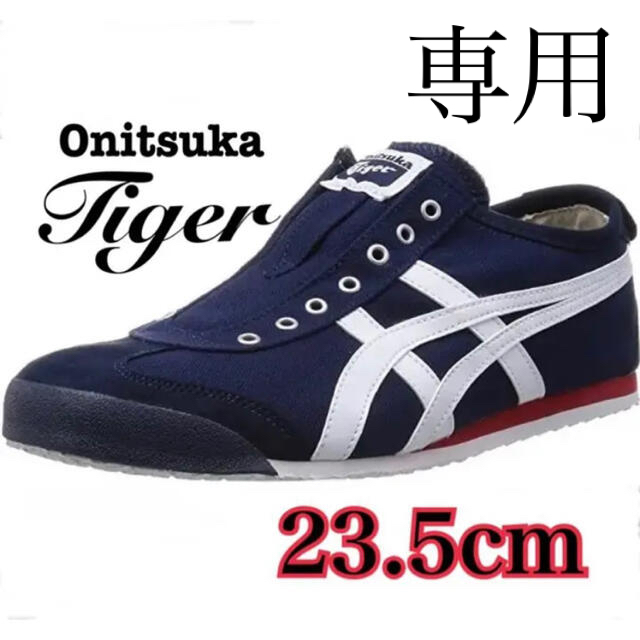 Onitsuka Tiger(オニツカタイガー)のオニツカタイガースニーカー MEXICO 66 SLIP-ON(現行モデル) メンズの靴/シューズ(スリッポン/モカシン)の商品写真