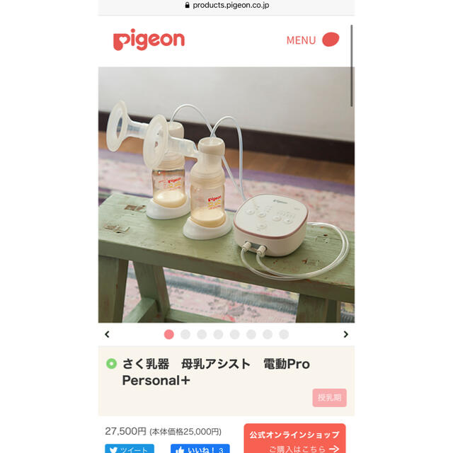 Pigeon(ピジョン)のピジョン　pigeon両胸電動さく乳器母乳アシストPro Personal + キッズ/ベビー/マタニティのキッズ/ベビー/マタニティ その他(その他)の商品写真