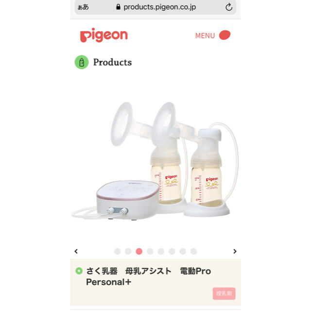 Pigeon(ピジョン)のピジョン　pigeon両胸電動さく乳器母乳アシストPro Personal + キッズ/ベビー/マタニティのキッズ/ベビー/マタニティ その他(その他)の商品写真