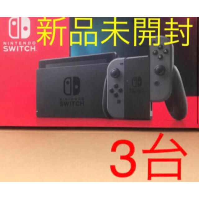 お手軽価格で贈りやすい Switch Nintendo - 3台セット Switch 【新品