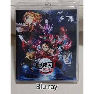 シュウエイシャ(集英社)の劇場版「鬼滅の刃」無限列車編 Blu-ray(舞台/ミュージカル)