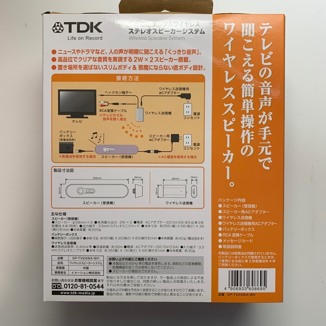 TDK(ティーディーケイ)のTDK 2.4GHz デジタルワイヤレス ステレオスピーカーシステム スマホ/家電/カメラのオーディオ機器(スピーカー)の商品写真