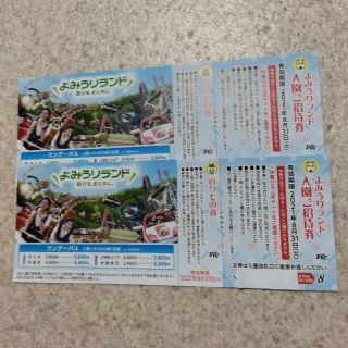よみうりランド入場ご招待券＆のりもの券２枚セット(遊園地/テーマパーク)