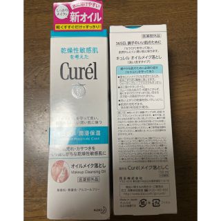 キュレル(Curel)のCUREL キュレル　オイルメイク落とし 2本セット(クレンジング/メイク落とし)